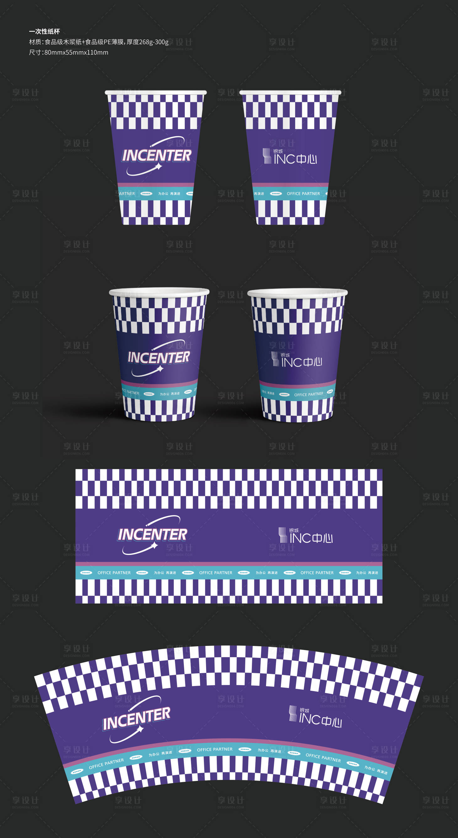 源文件下载【享设计】搜索编号：11850020692877344【一次性纸杯定制】