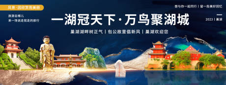 源文件下载【享设计】搜索编号：24380020304653215【巢湖印象旅游活动背景板】