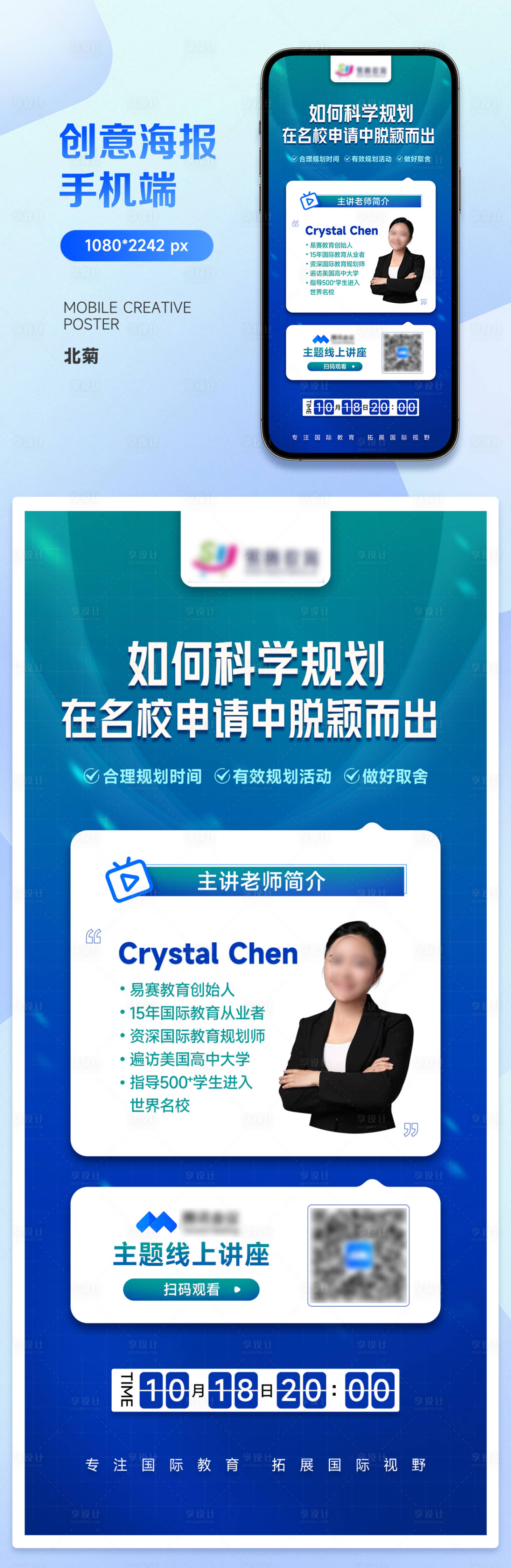 源文件下载【享设计】搜索编号：17900020598305153【教育课题线上讲座邀约分享海报】