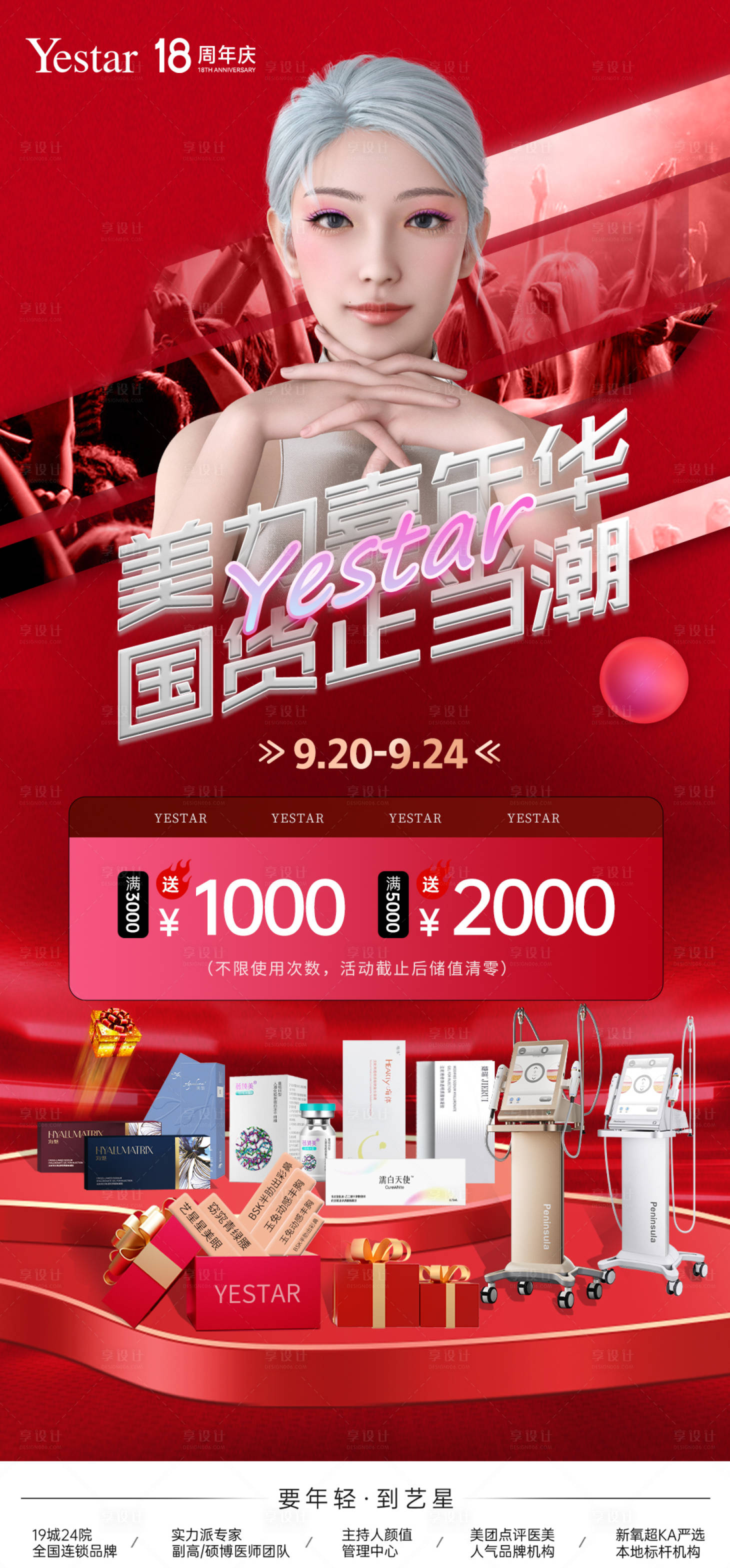 源文件下载【享设计】搜索编号：58160020372722337【医美嘉年华海报】