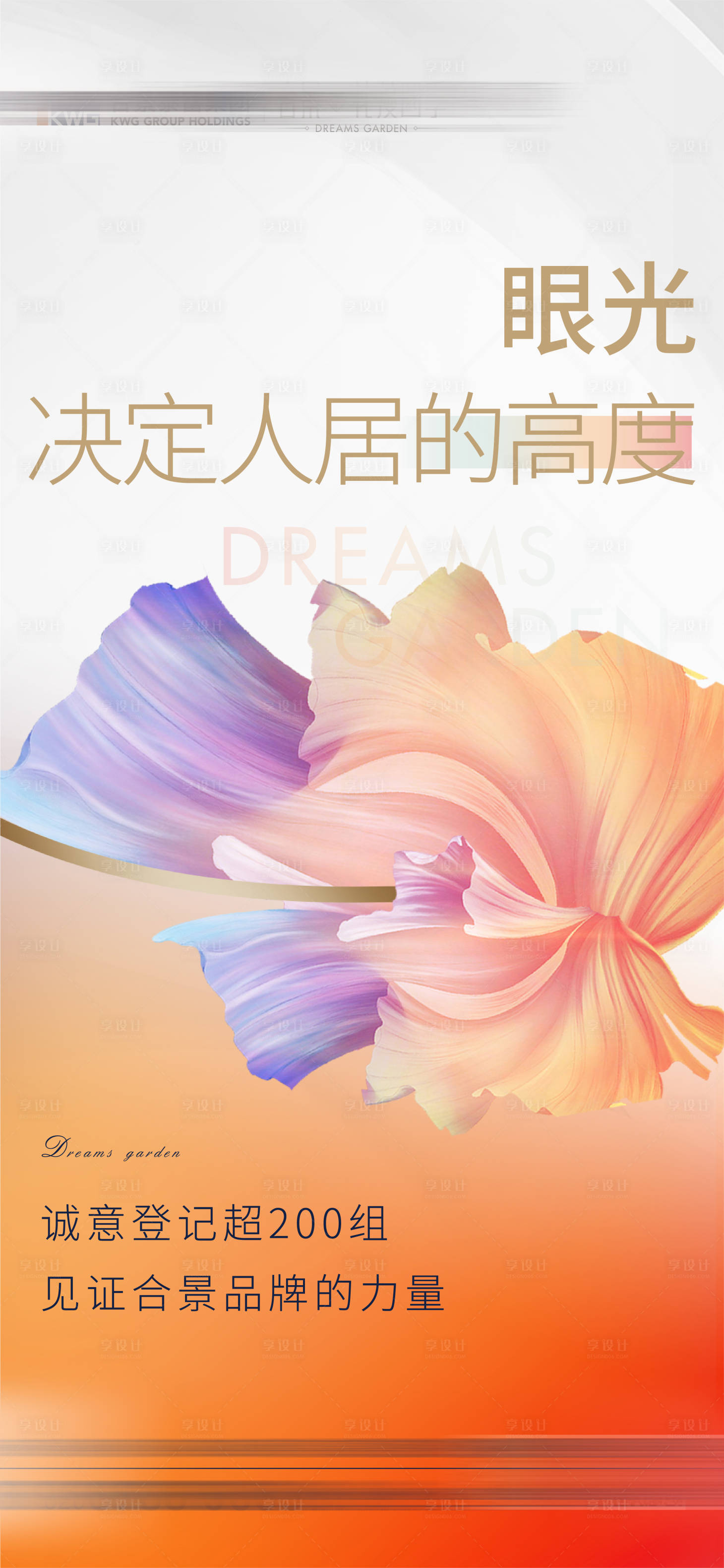 源文件下载【享设计】搜索编号：35070020263918268【地产热销海报】