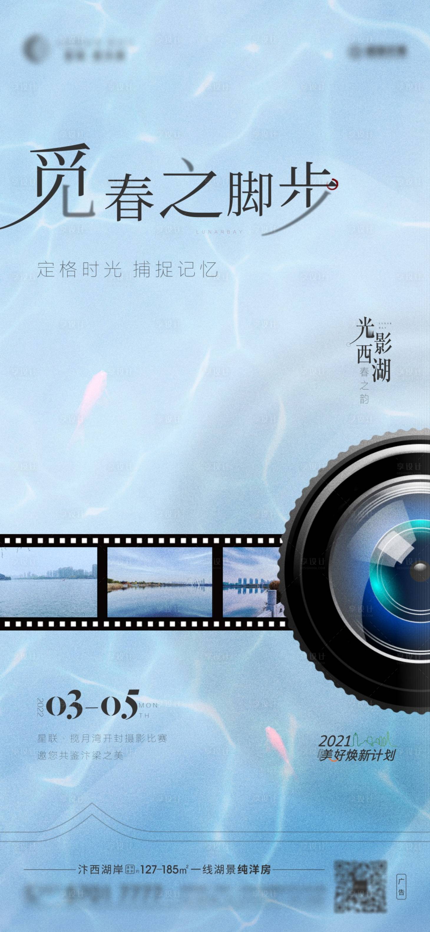源文件下載【享設計】搜索編號：97640020539334689【地產攝影活動海報】
