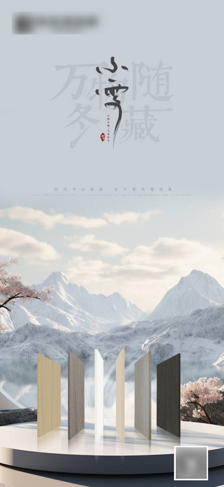 源文件下载【全屋定制小雪海报 】编号：55820020438026638