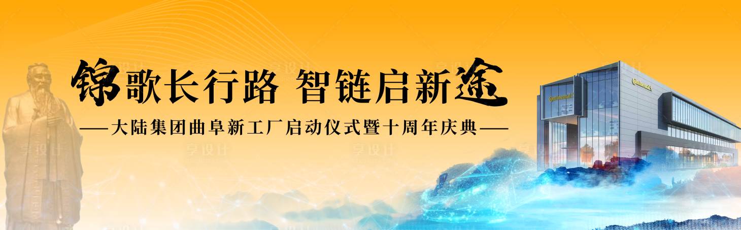 源文件下载【享设计】搜索编号：35350020371388486【十周年庆典活动背景板】