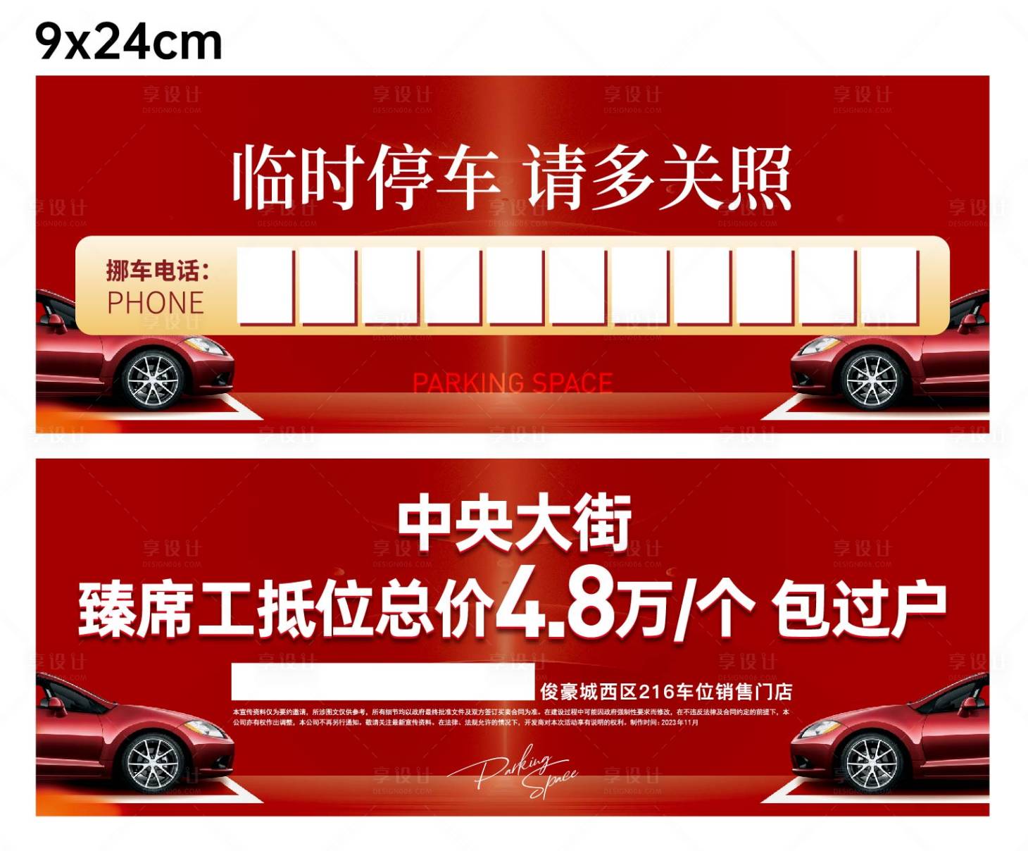 源文件下載【享設(shè)計(jì)】搜索編號：48750020539126615【挪車卡】