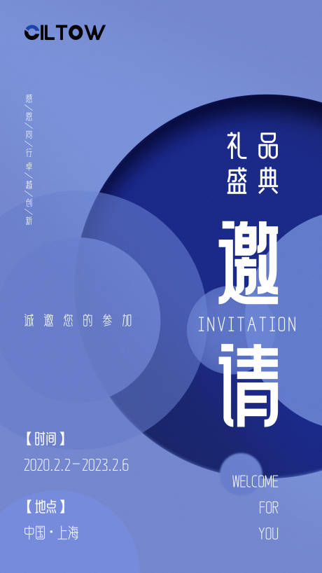 源文件下载【企业礼品展会盛典邀请函简约海报】编号：20231117211345969