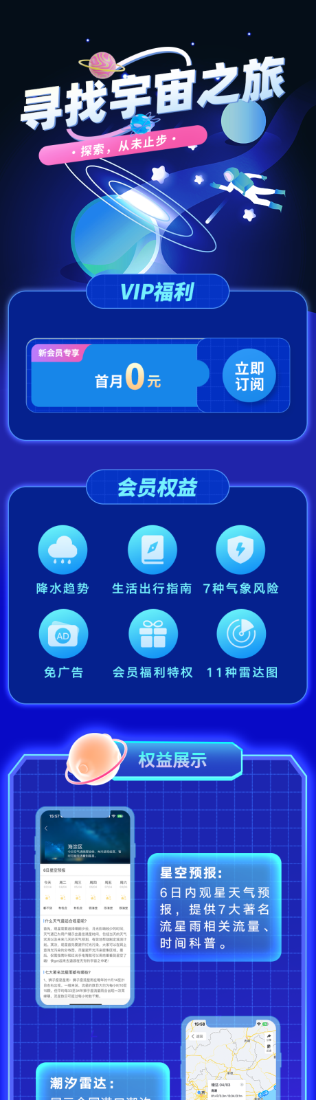 源文件下载【享设计】搜索编号：53070020679348201【寻找宇宙之旅长图】