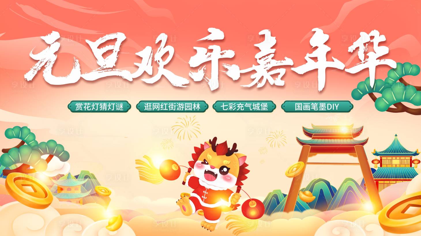 源文件下载【元旦嘉年华背景板】编号：58060020437469684