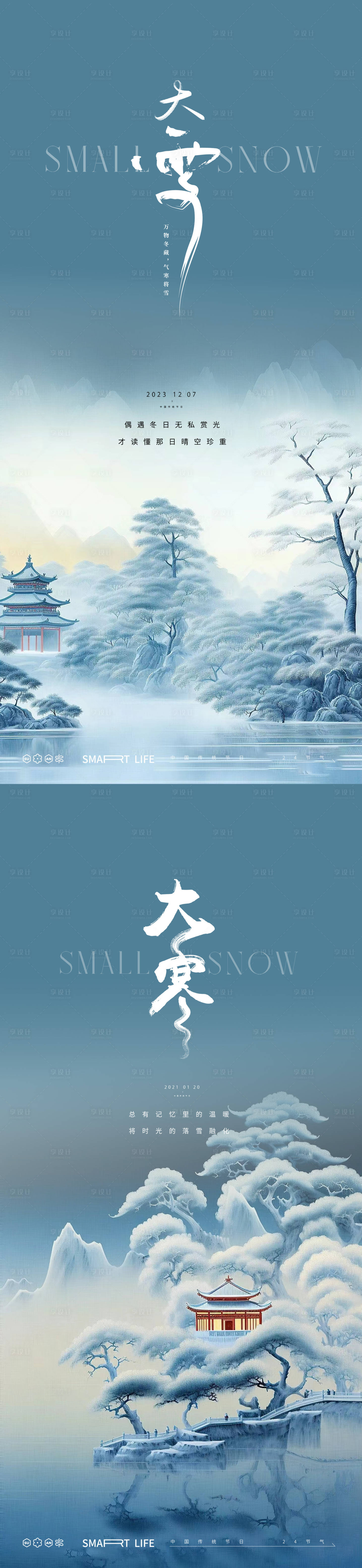 源文件下载【大雪大寒小寒小雪风景地产海报】编号：25420020398679675