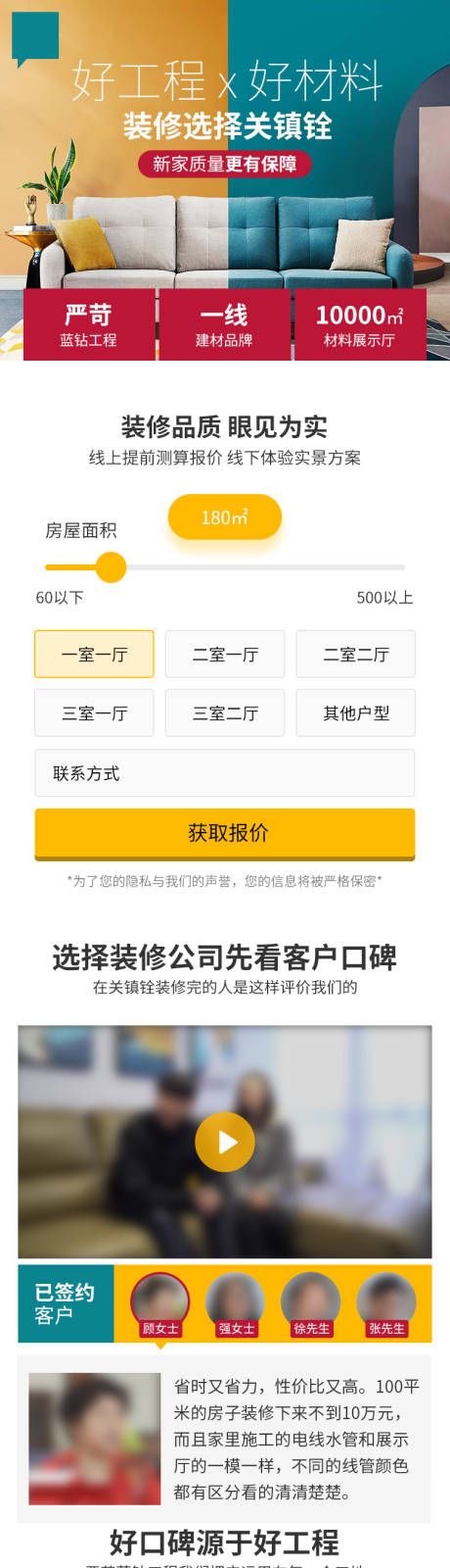 源文件下載【享設(shè)計(jì)】搜索編號(hào)：80100020400768036【裝修家裝移動(dòng)長(zhǎng)圖專題設(shè)計(jì)】