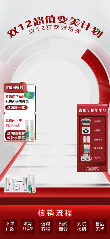 源文件下载【医美双十一双十二直播背景海报】编号：38700020362743942
