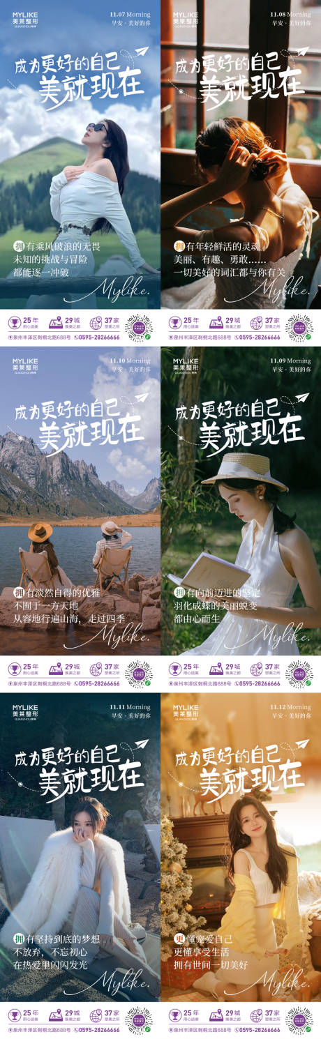 源文件下载【医美早安图】编号：67240020340703858