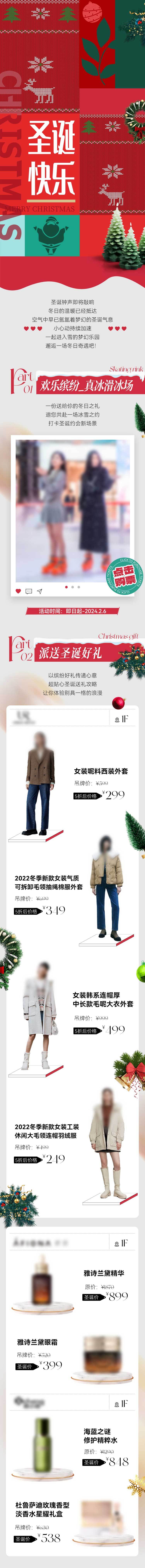 源文件下載【享設計】搜索編號：25480020509727087【圣誕快樂長圖】