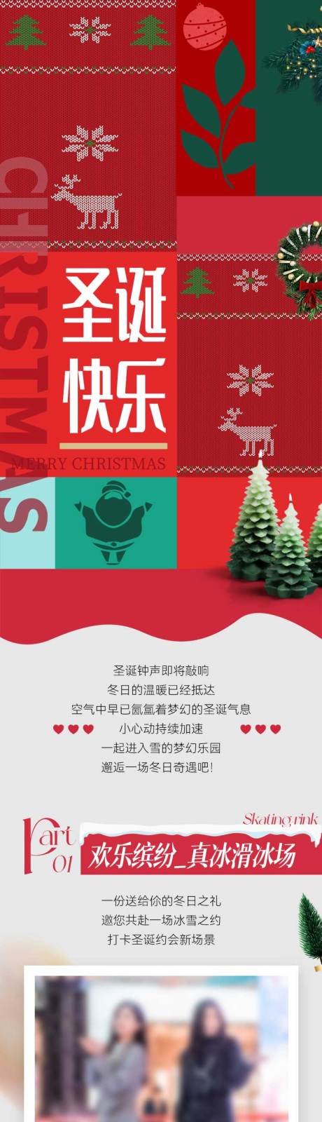 源文件下载【圣诞快乐长图】编号：25480020509727087