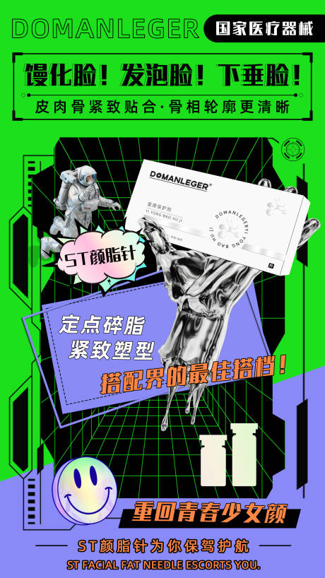 源文件下载【医美幼态脸海报】编号：20220020439323176