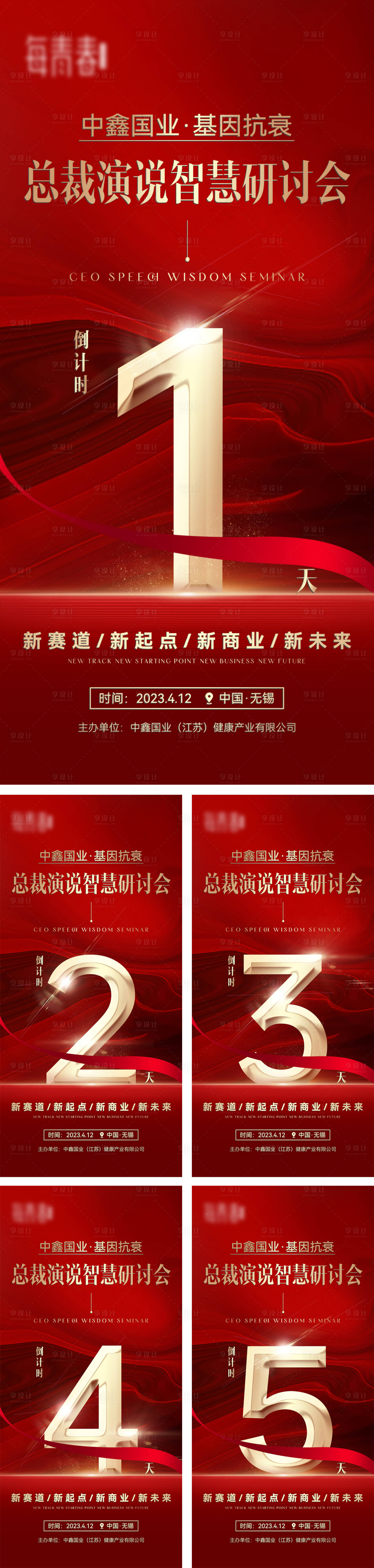 源文件下载【倒计时海报】编号：94470020309986766