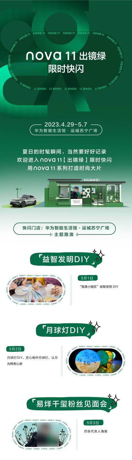 源文件下载【五一快闪活动宣传长图海报】编号：99240020145664488