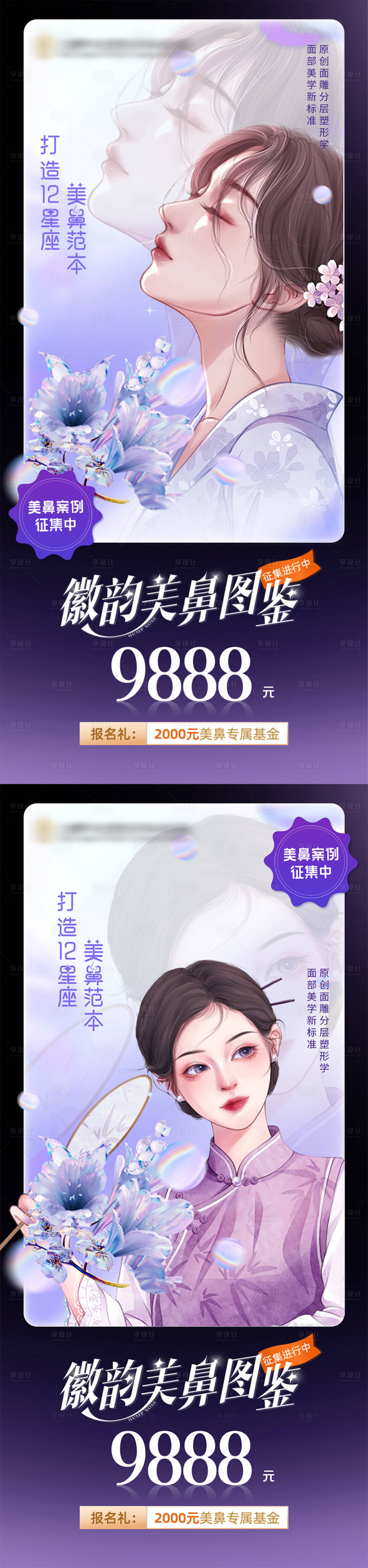 源文件下載【享設計】搜索編號：29020020235738200【美鼻征集海報】