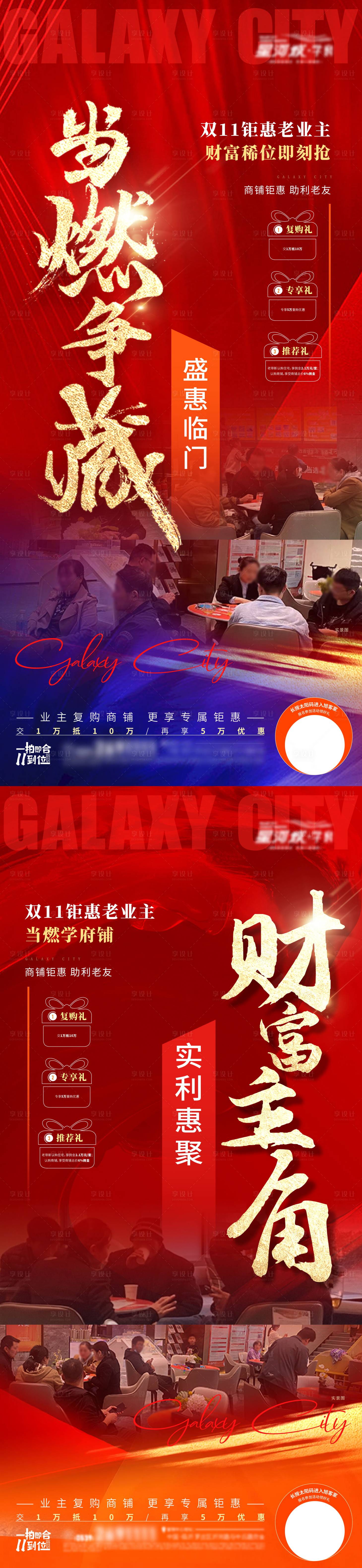源文件下载【享设计】搜索编号：53040020399088442【地产热销造势系列红金海报】