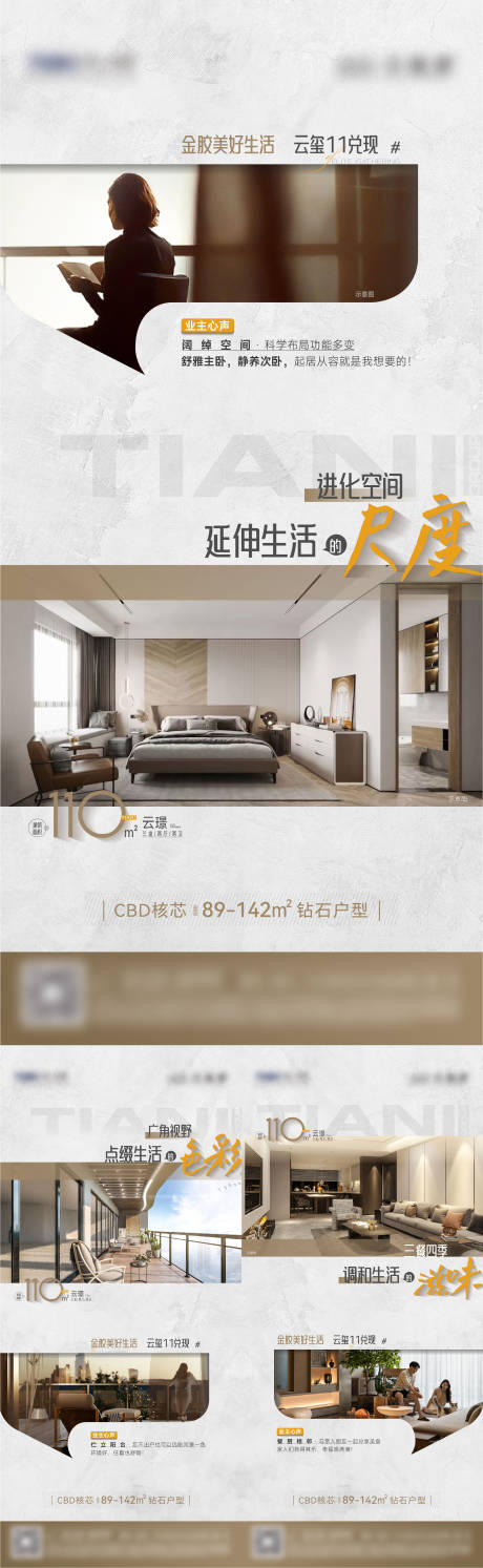 源文件下载【地产户型业主说系列刷屏海报】编号：31830020562435776