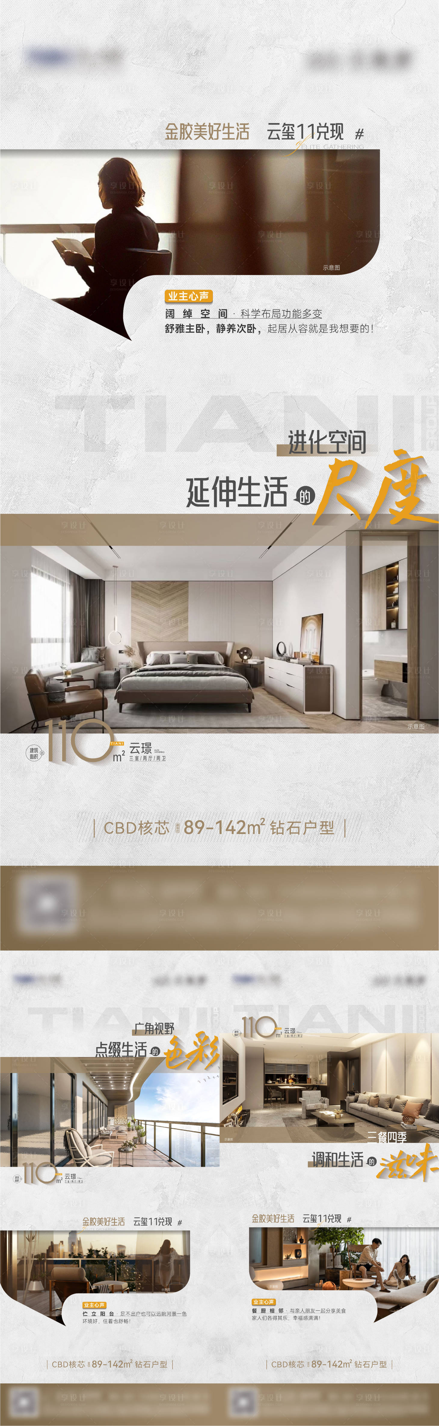 源文件下載【享設(shè)計(jì)】搜索編號(hào)：31830020562435776【地產(chǎn)戶型業(yè)主說(shuō)系列刷屏海報(bào)】