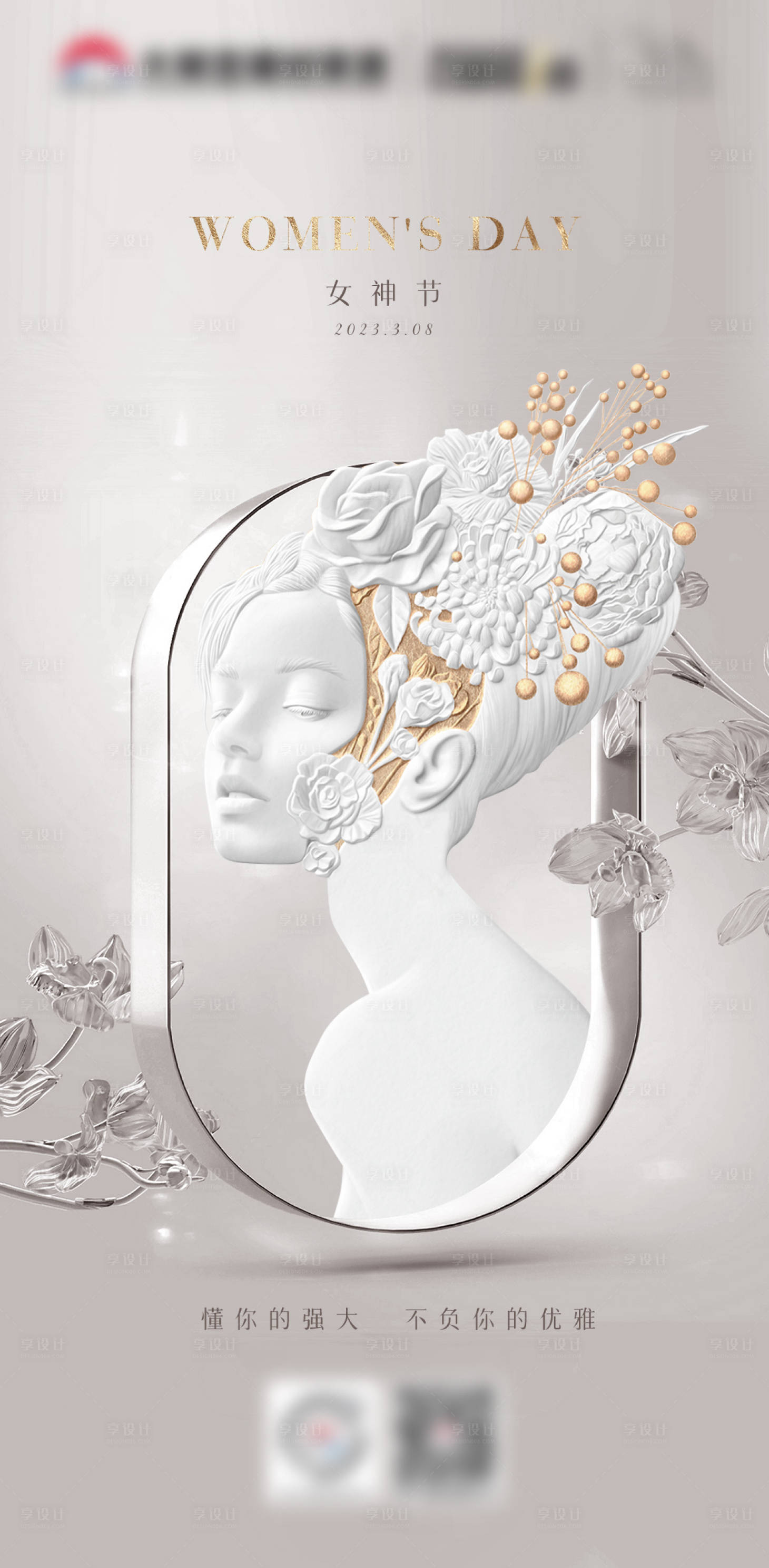 源文件下载【享设计】搜索编号：19360020485982627【三八妇女节女神节海报】