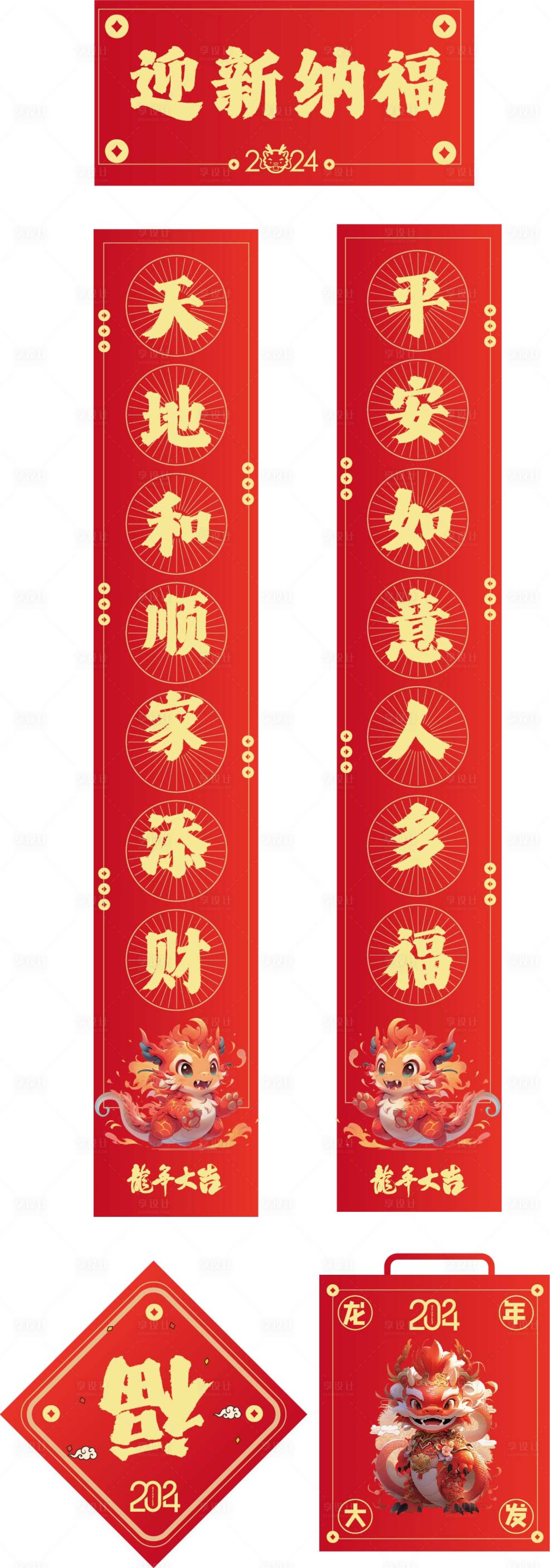 源文件下载【享设计】搜索编号：44670020462154414【新春礼包春联红包福字手提袋】
