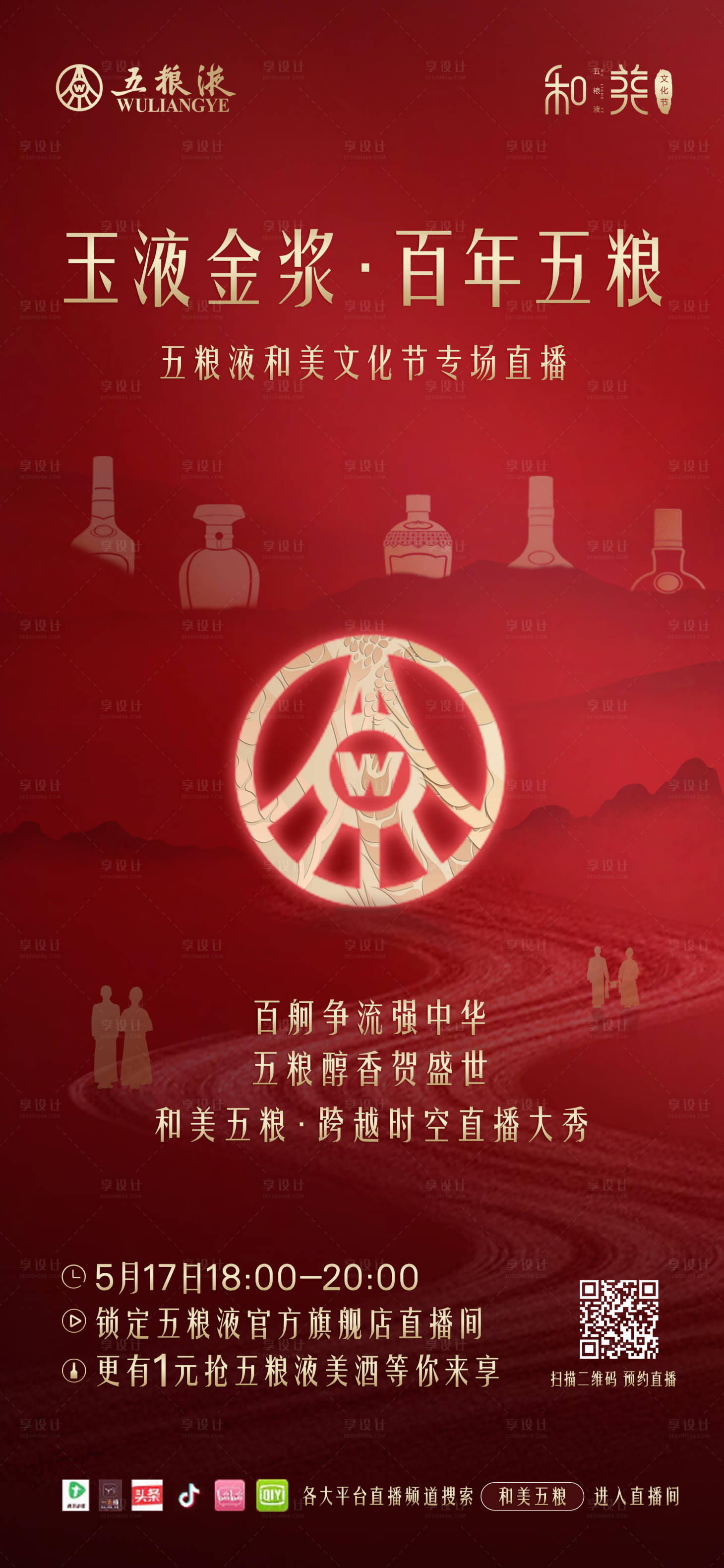 源文件下载【享设计】搜索编号：50770020678914339【直播海报】