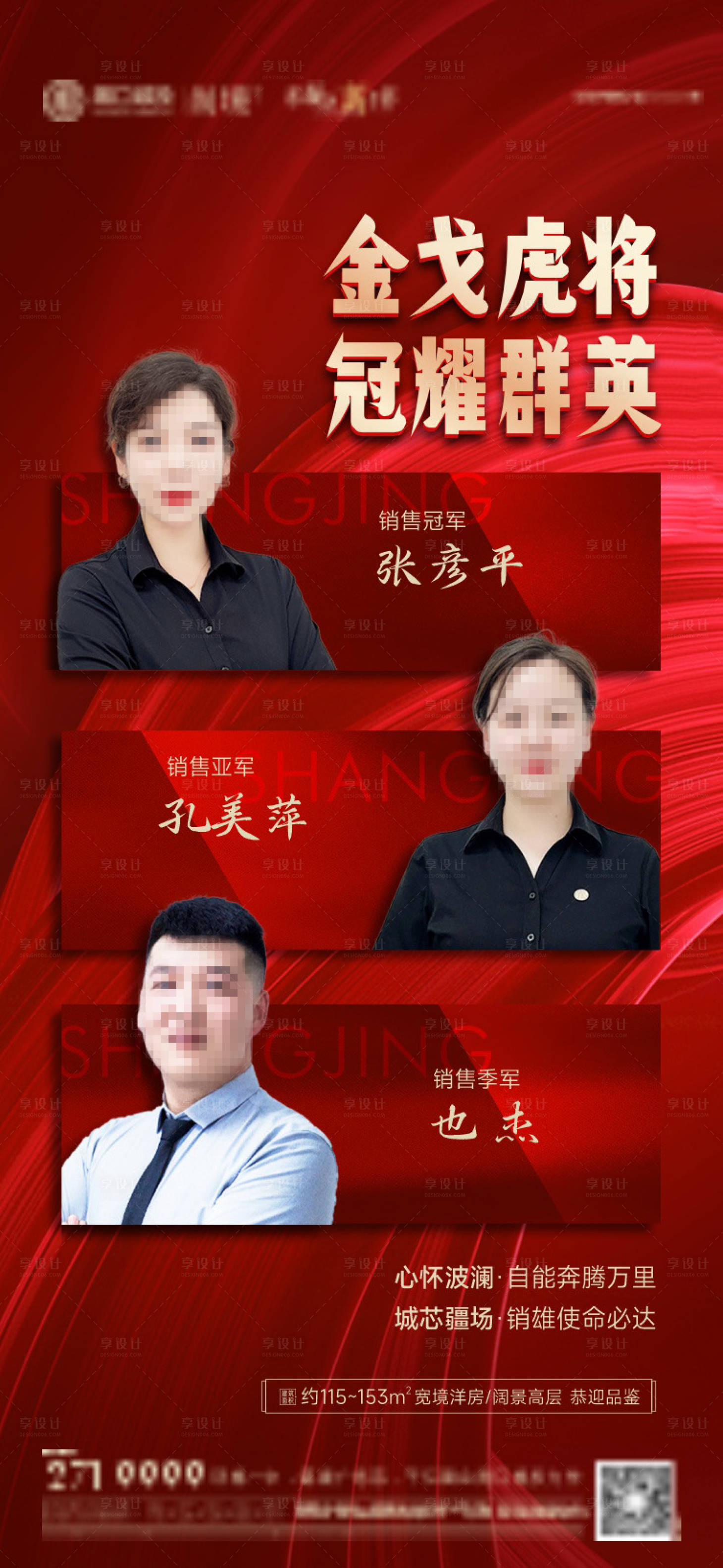 源文件下載【享設計】搜索編號：85070020177911520【地產絲綢銷冠紅金海報】