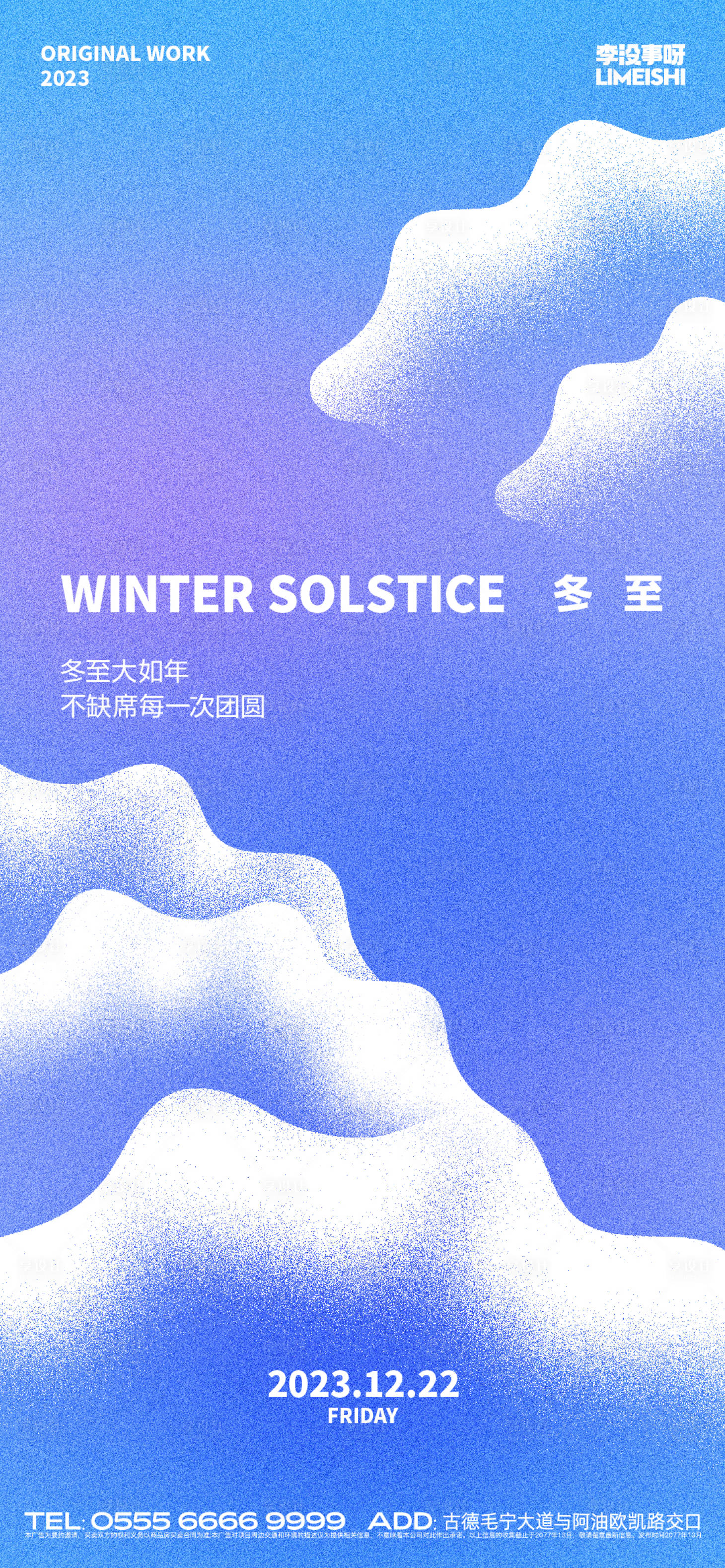 源文件下载【享设计】搜索编号：49790020678628135【冬至海报】