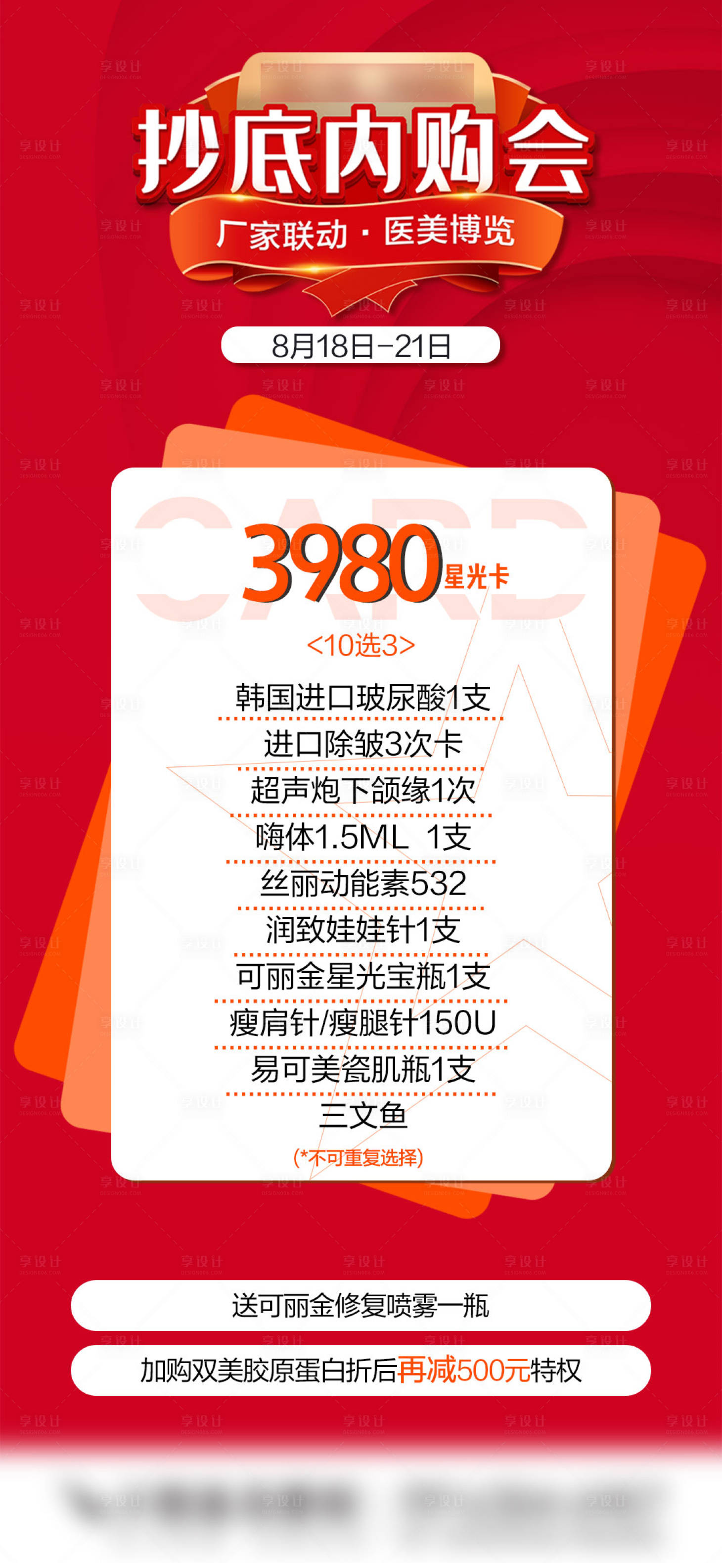 源文件下载【享设计】搜索编号：90720020184194220【整形医美美容特惠海报】