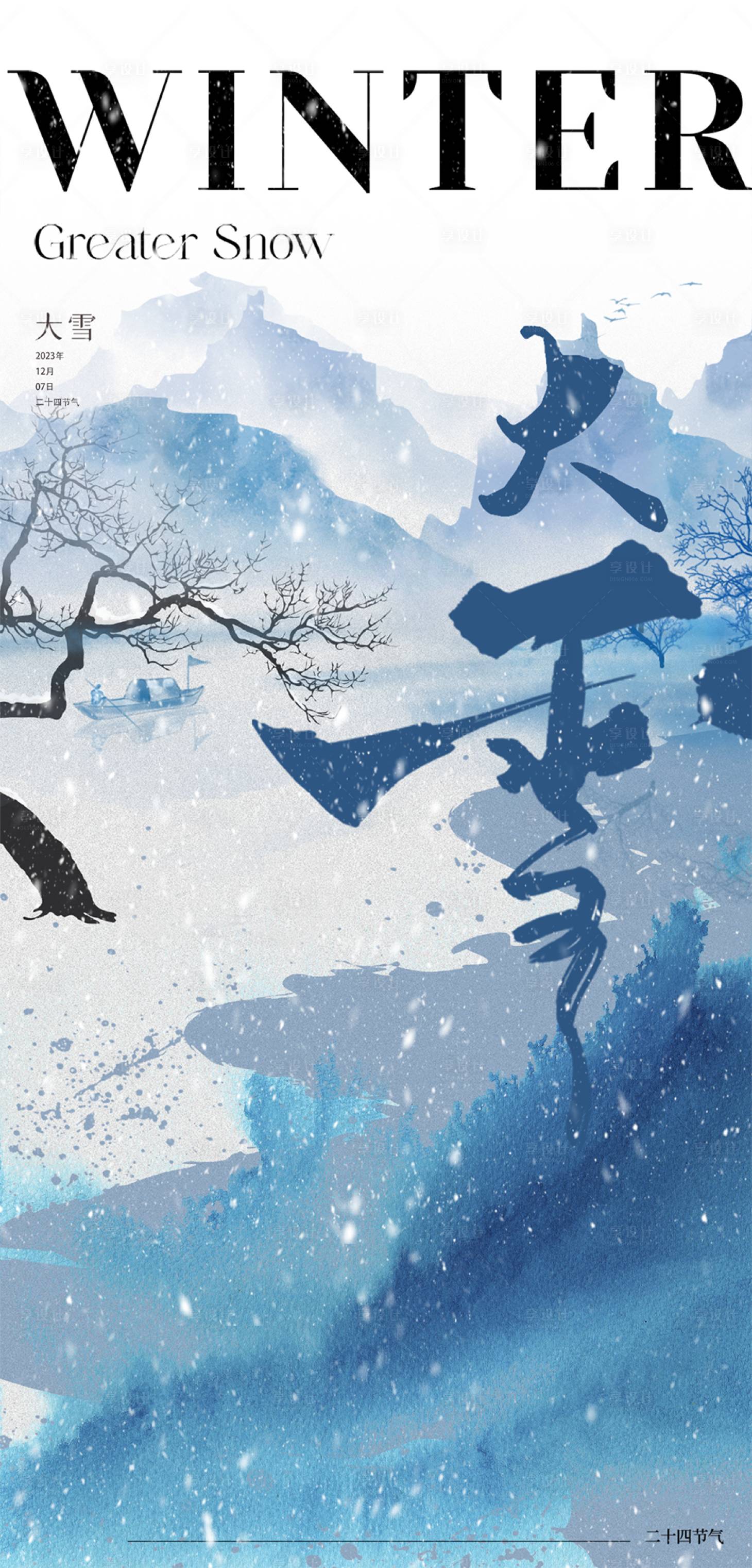 源文件下载【享设计】搜索编号：44350020522794089【大雪海报】