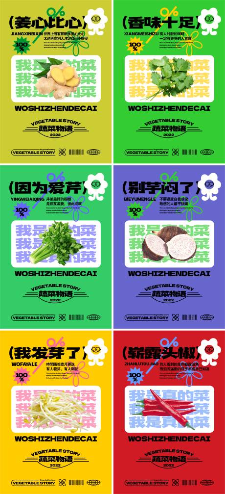 蔬菜物语创意海报-源文件【享设计】