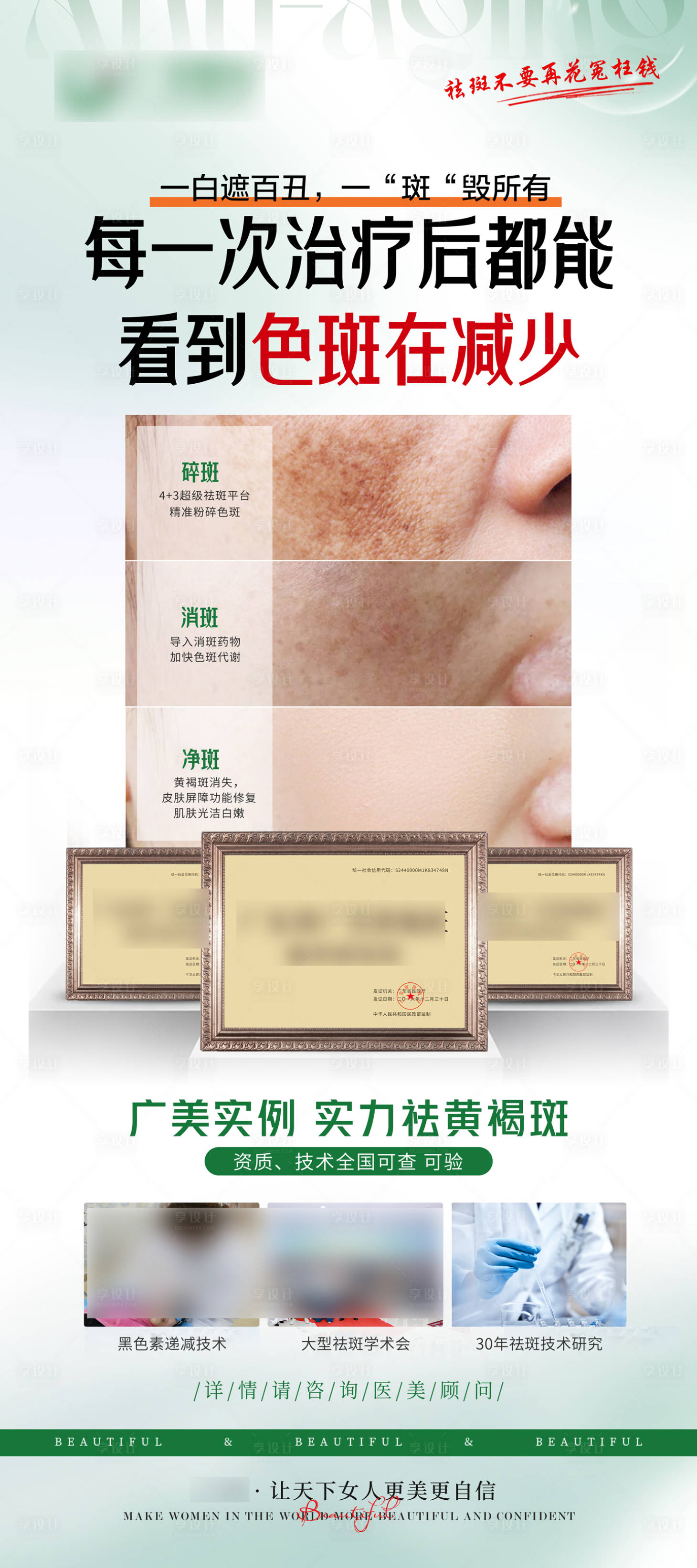 源文件下载【享设计】搜索编号：80790020496578587【医美祛斑案例牌匾展架】