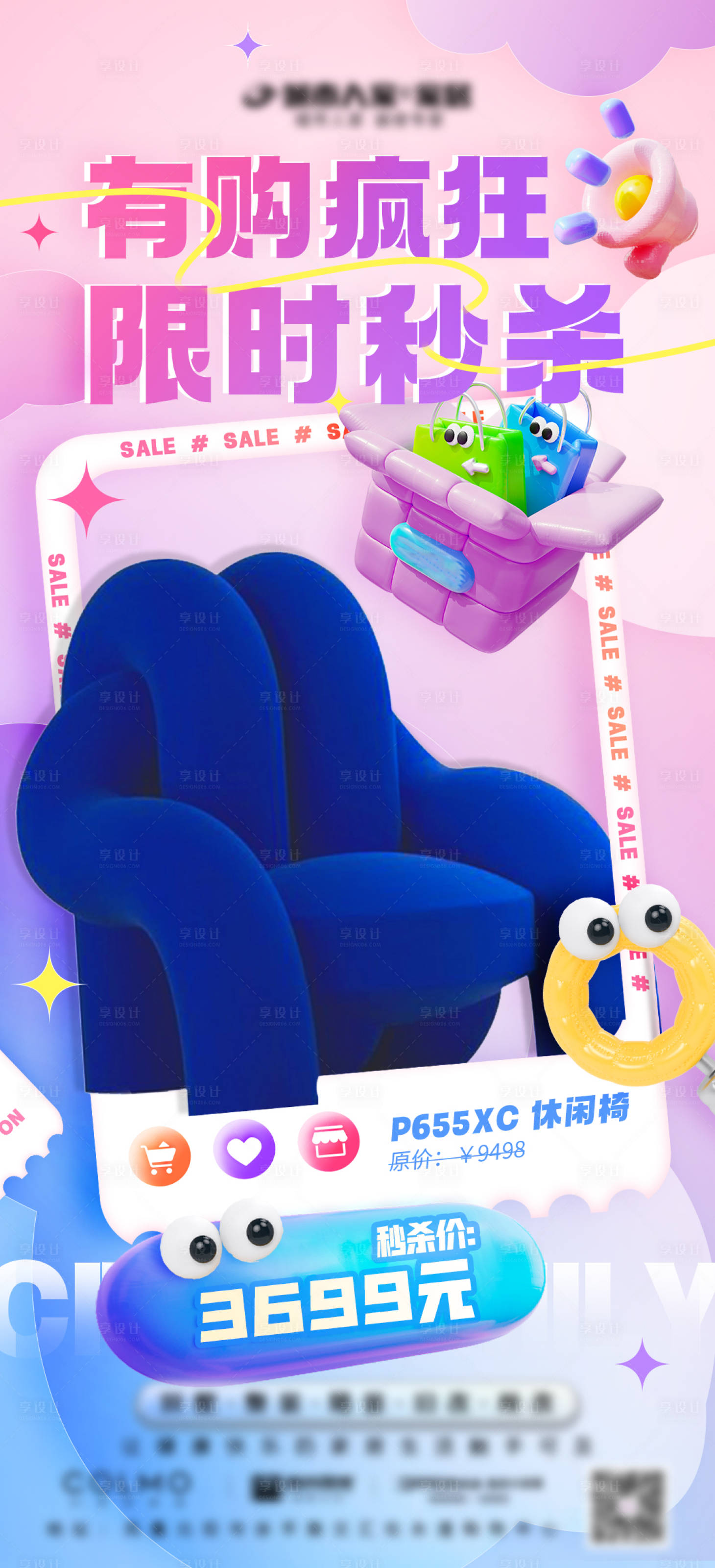 源文件下载【享设计】搜索编号：42310020345906738【家居促销】