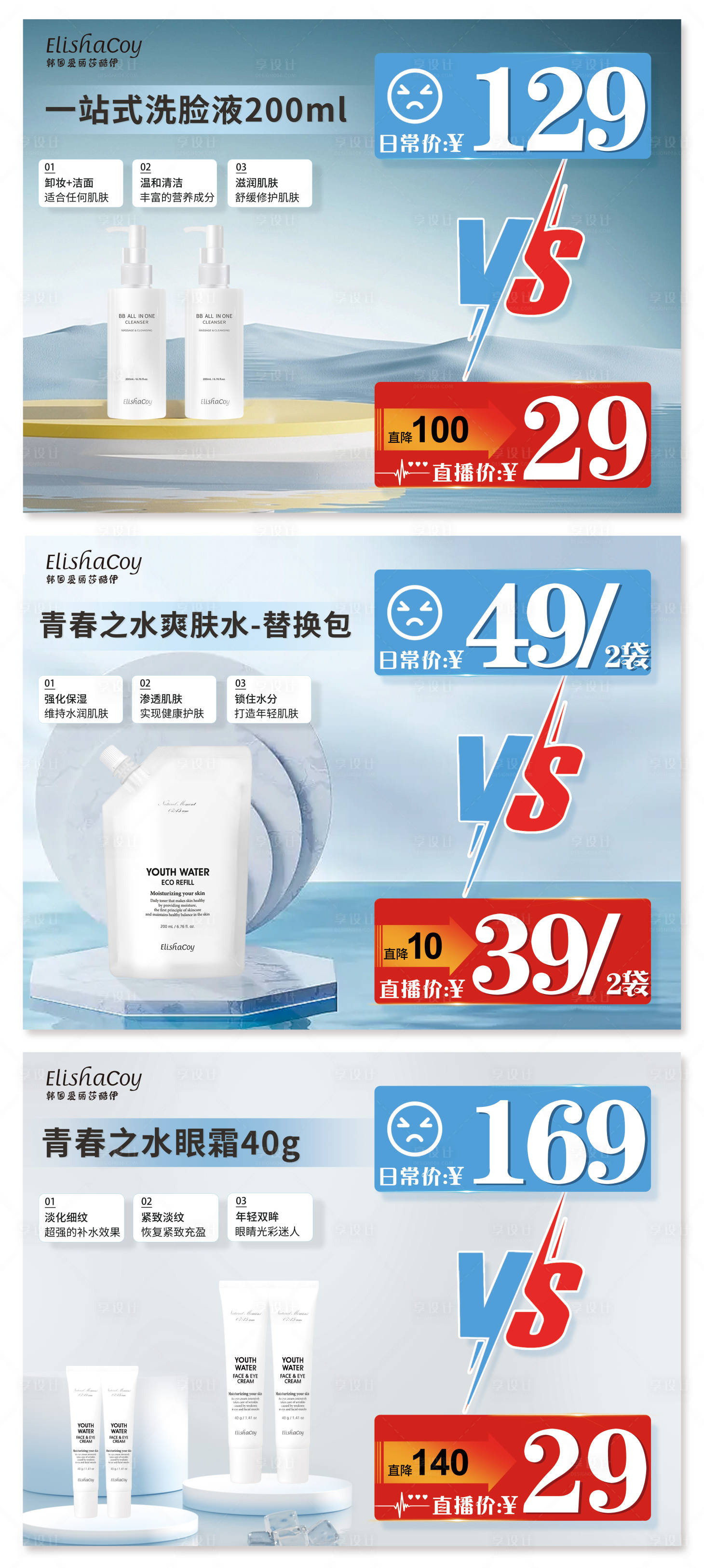 源文件下载【享设计】搜索编号：90940020314857804【化妆品价格对比banner】