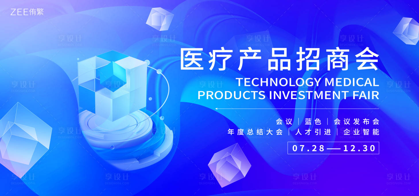 源文件下載【享設(shè)計(jì)】搜索編號(hào)：71650020270144662【醫(yī)療產(chǎn)品招商會(huì)背景板】