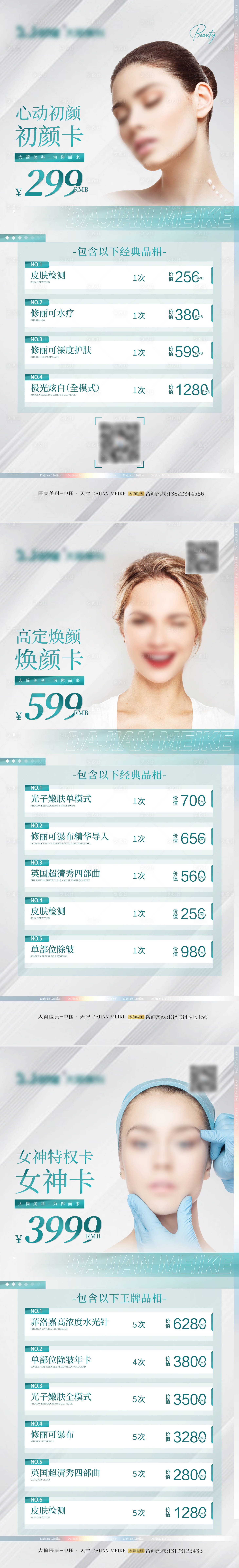 源文件下载【享设计】搜索编号：24090020551928977【医美卡项海报】