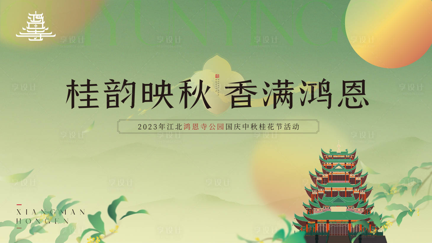 源文件下载【享设计】搜索编号：58470020619641146【国风庙会集市活动主画面】