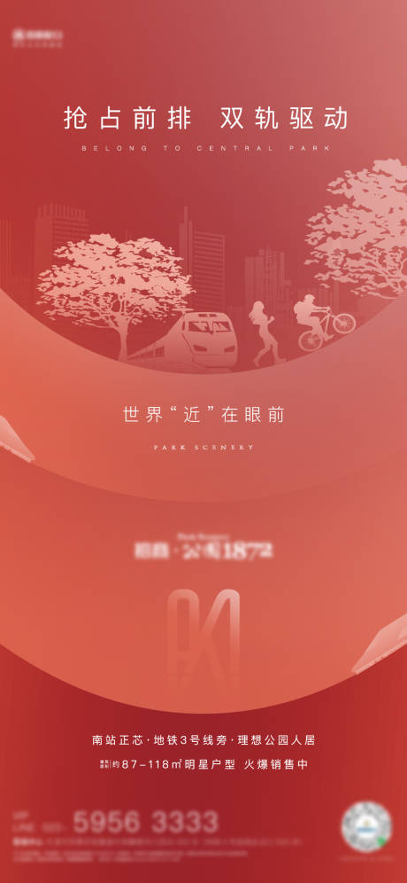 源文件下载【地产热销喜庆海报】编号：48570020176926531