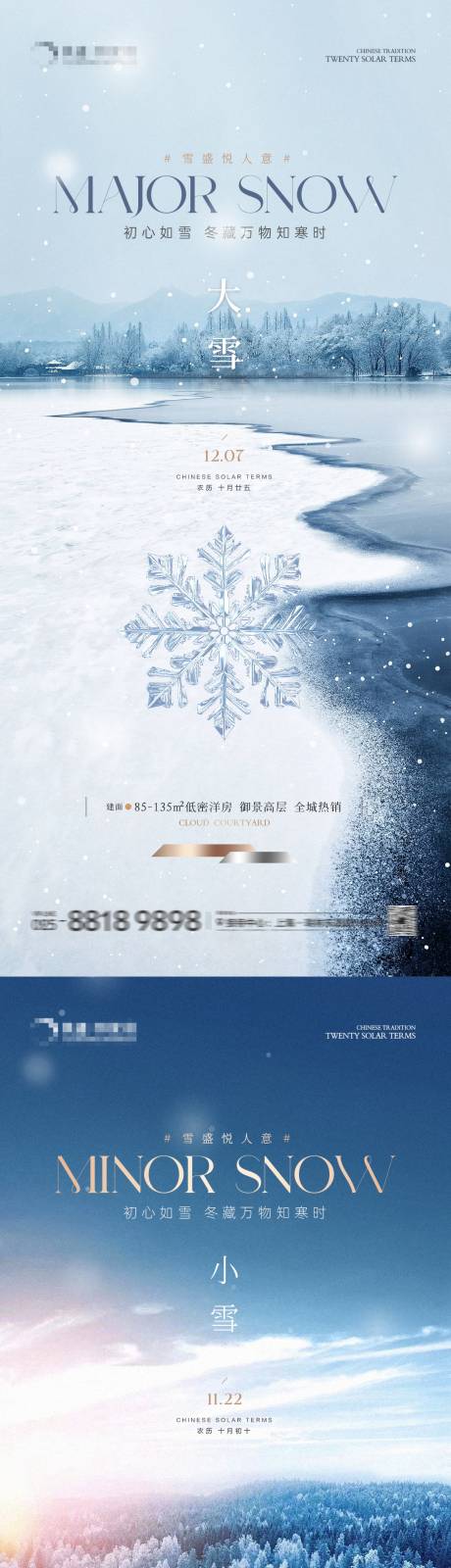 源文件下载【地产大雪小雪节气系列海报】编号：20231123224150645