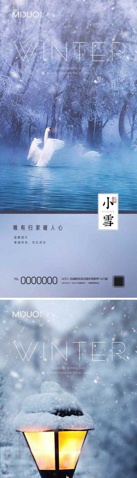 源文件下载【小雪节气单图】编号：83490020227142997
