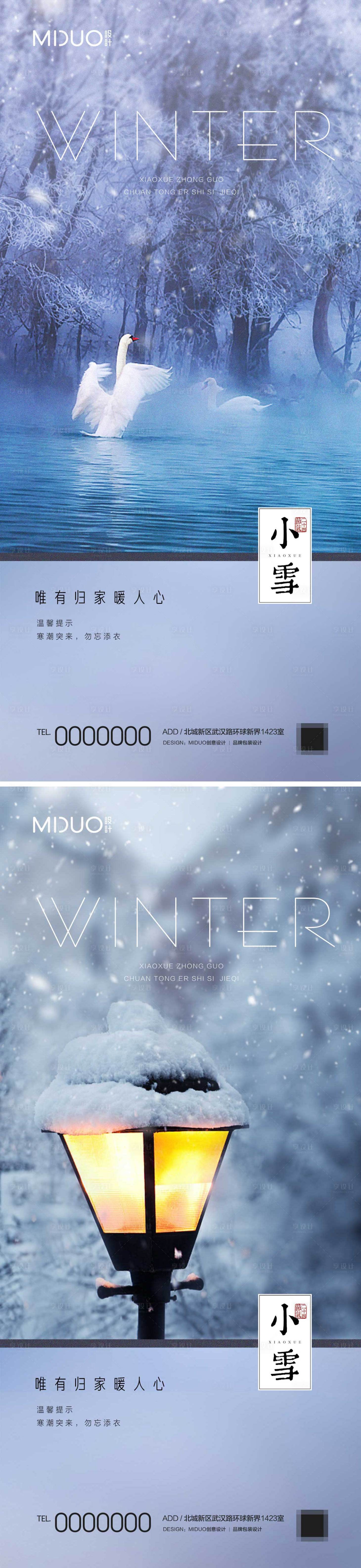 源文件下載【享設計】搜索編號：83490020227142997【小雪節氣單圖】