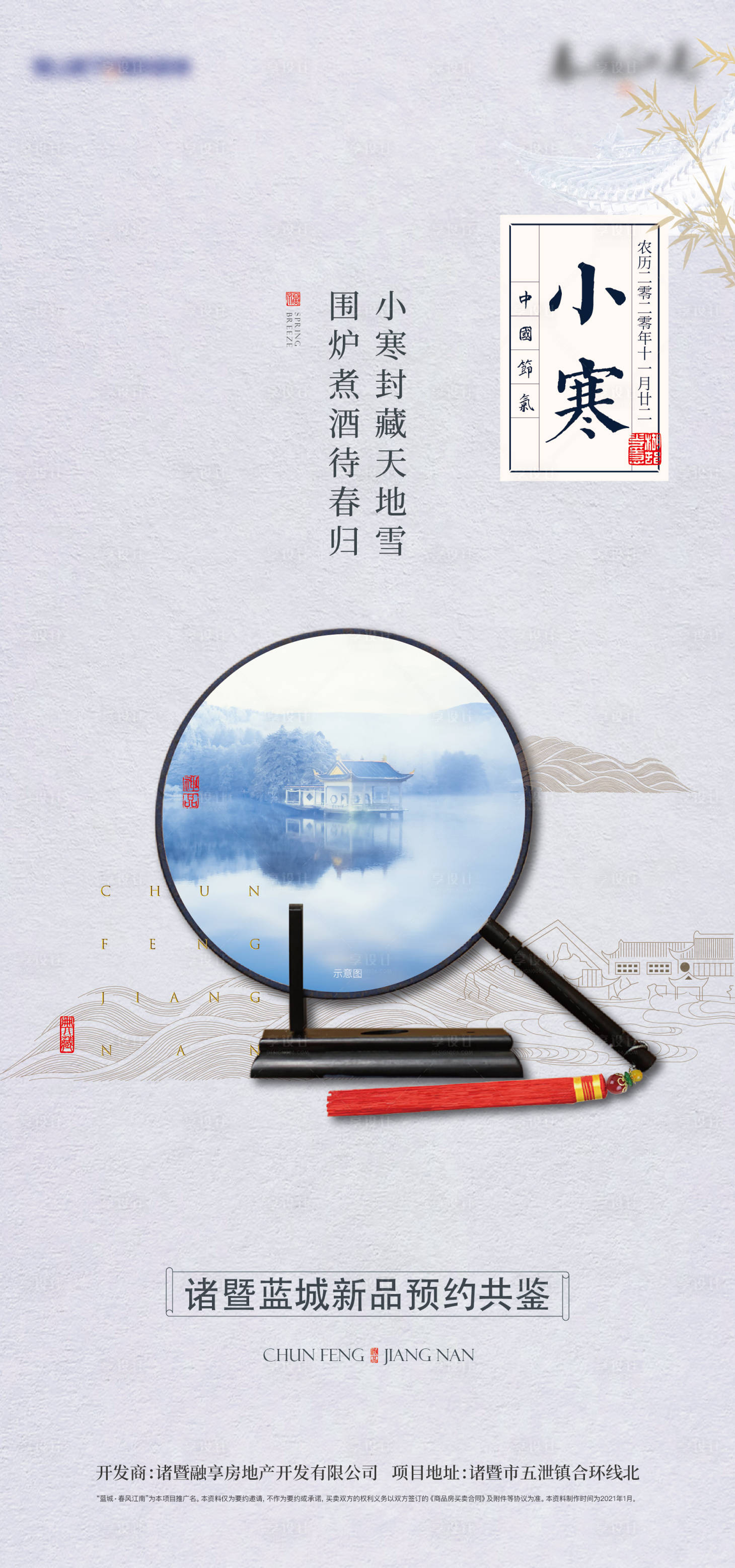 源文件下載【享設計】搜索編號：54850020421358500【小寒節氣海報】