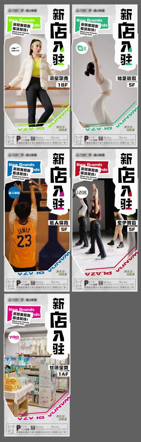 源文件下载【新店入驻宣传海报】编号：85960020320991226