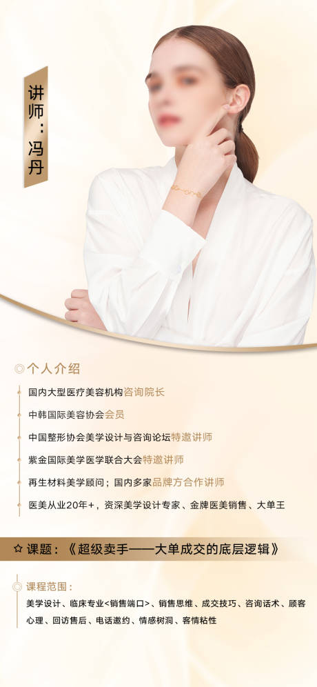 源文件下載【享設(shè)計(jì)】搜索編號(hào)：75460020137161834【美業(yè)人物簡(jiǎn)介人物介紹】