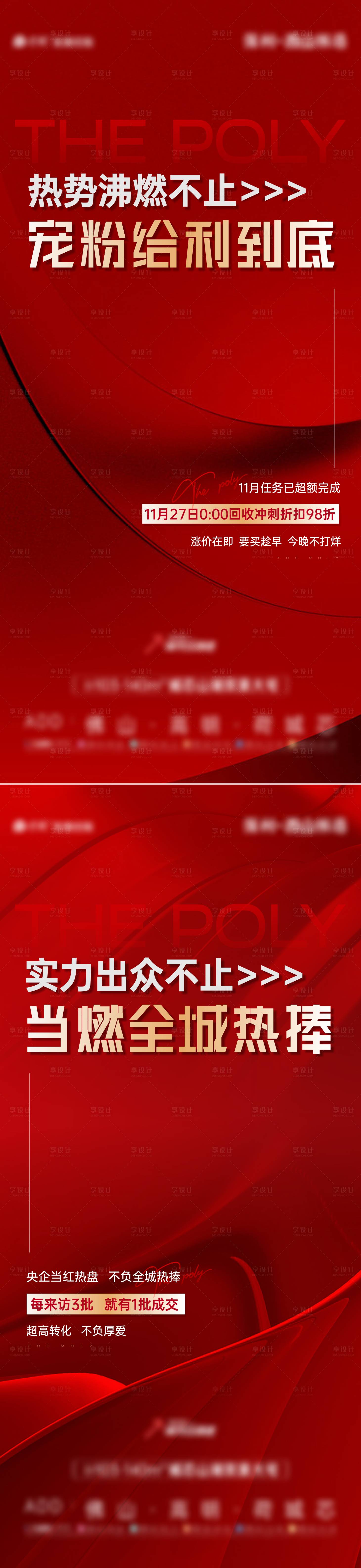 源文件下载【享设计】搜索编号：39350020570417614【热销海报】