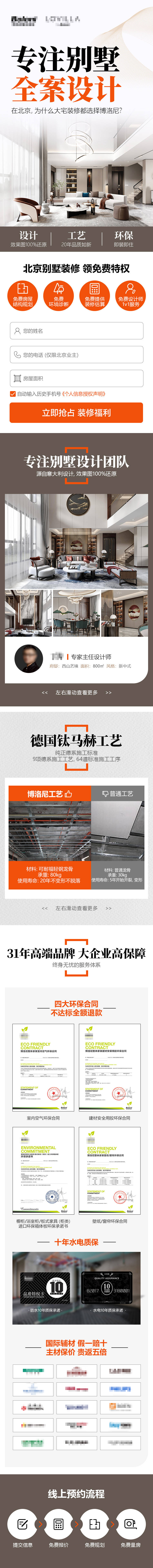 源文件下载【别墅装修设计活动长图】编号：66510020196753568