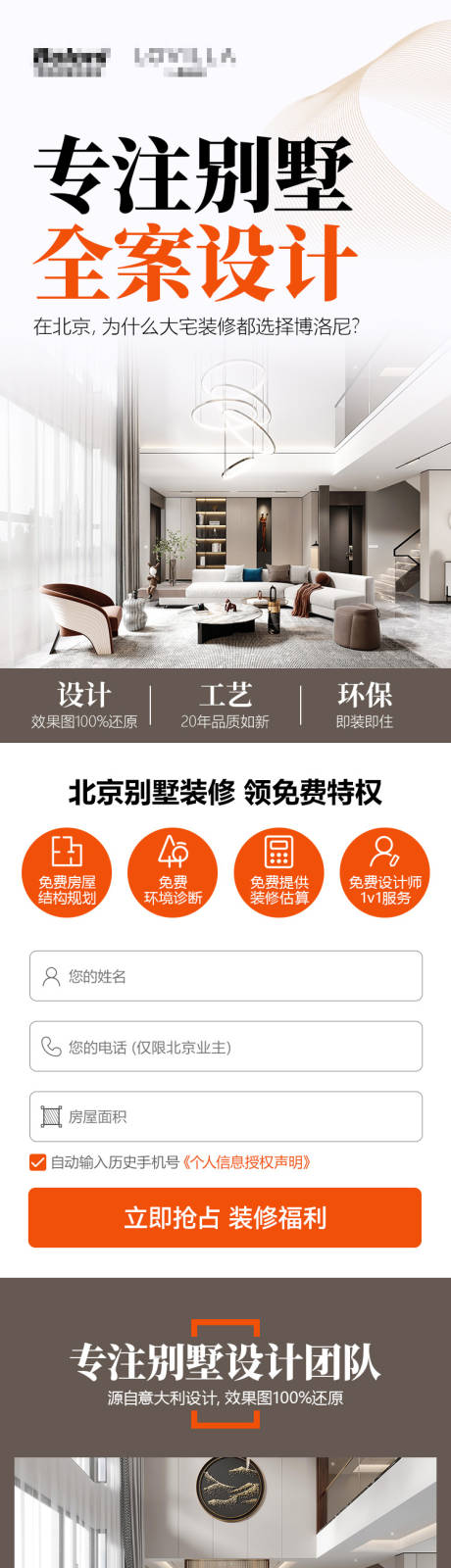 源文件下载【别墅装修设计活动长图】编号：66510020196753568