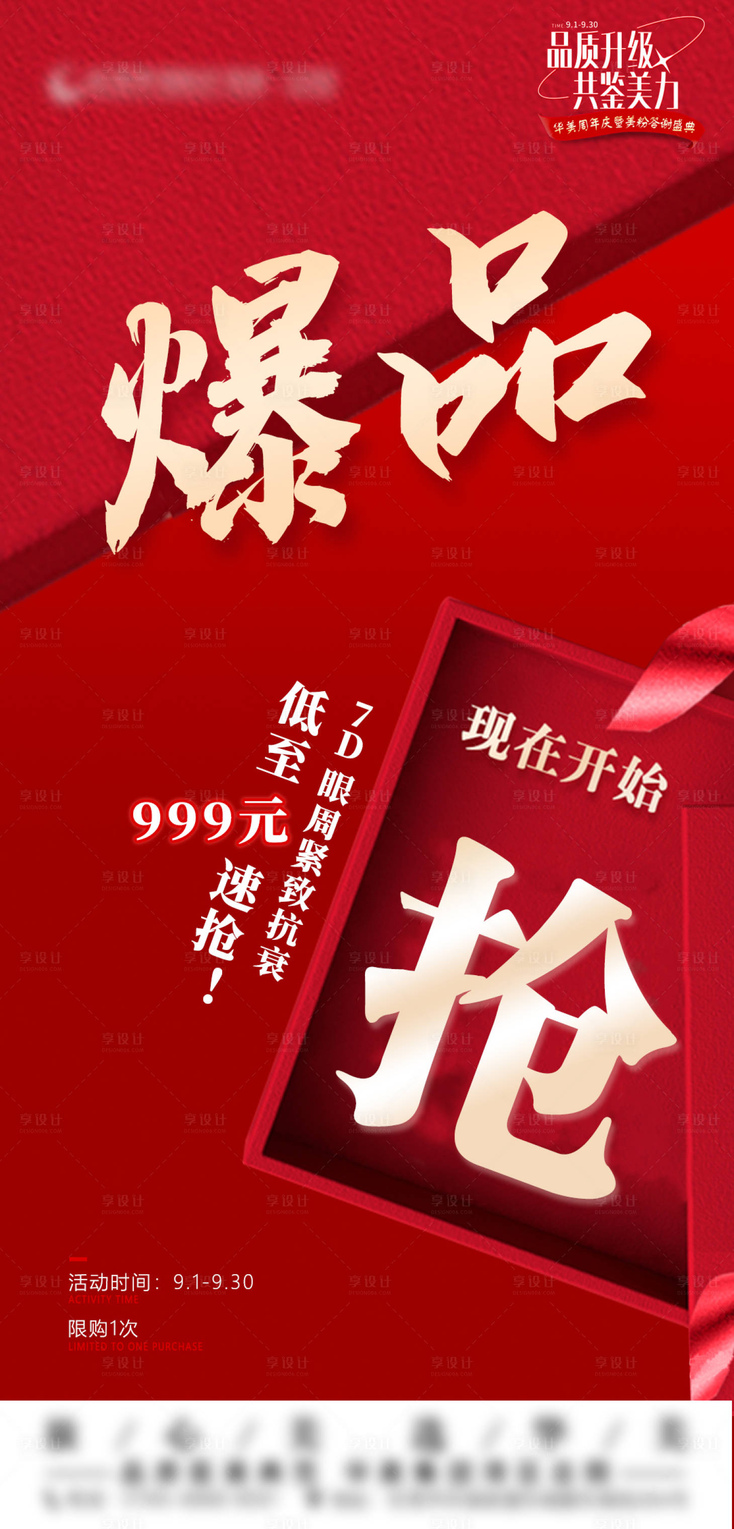 源文件下載【享設計】搜索編號：81120020214568122【醫美爆品海報】